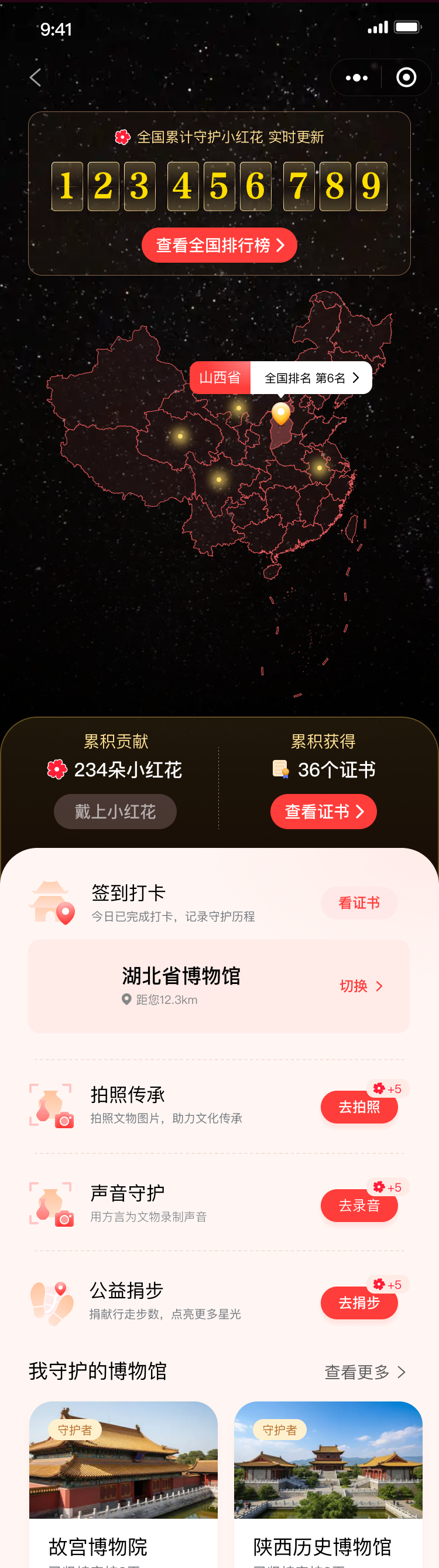 探元小程序-做好事专题页